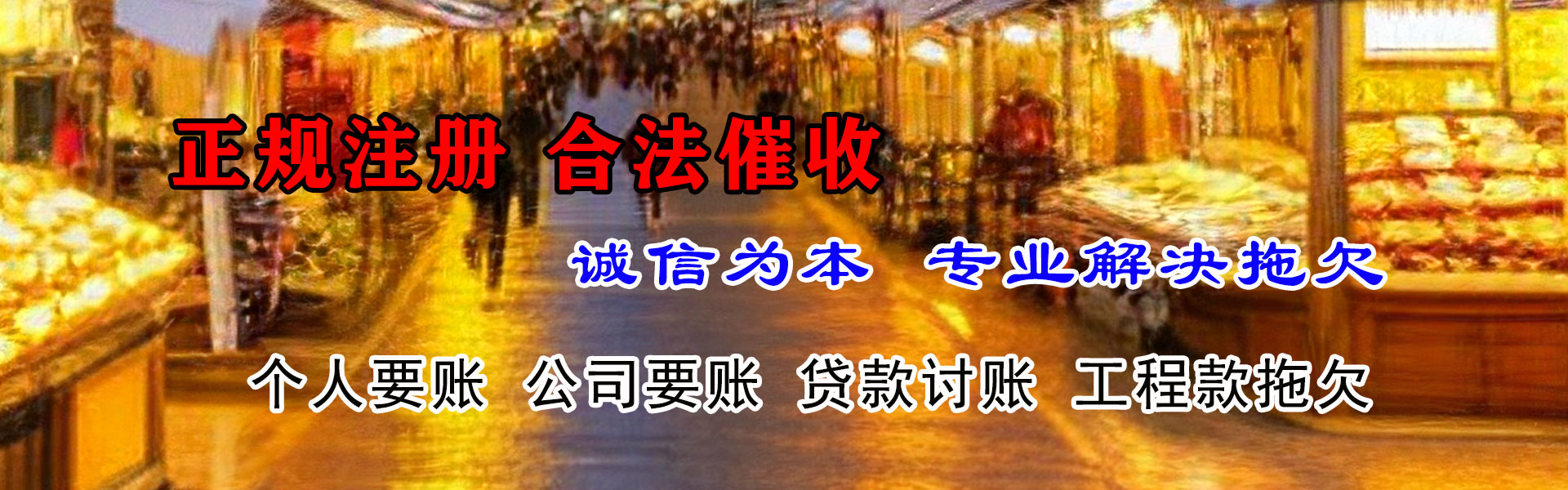 枣庄清债公司