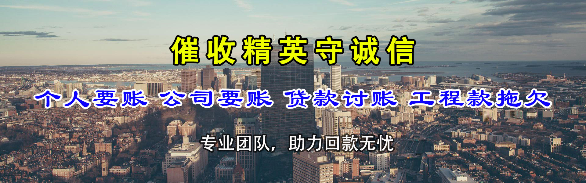 枣庄清债公司